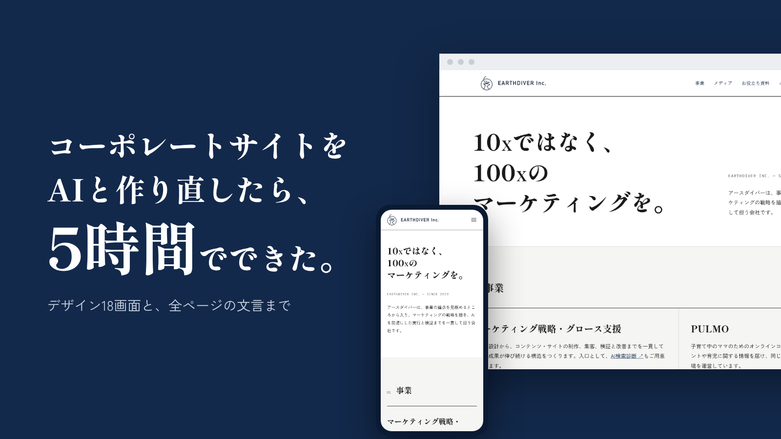 コーポレートサイトをAIと作り直したら、5時間でできた話